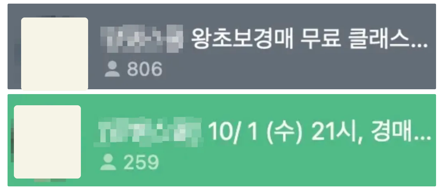 부동산 경매 강사 1,050명 모객 인증