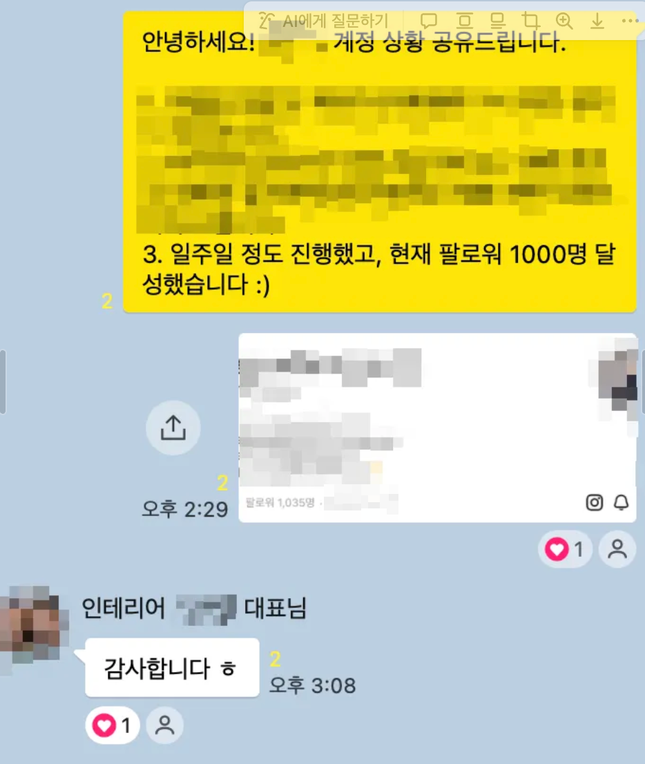 인테리어 계정 6일 1,000팔로워 인증