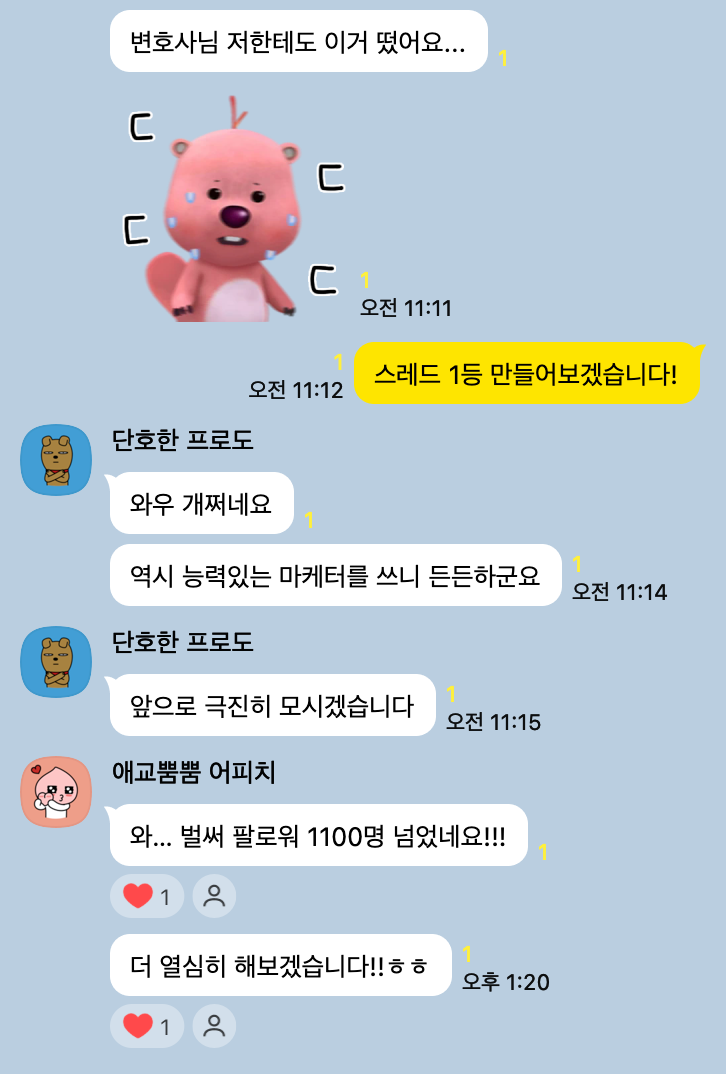 변호사 계정 하루만에 1,100 팔로워 인증